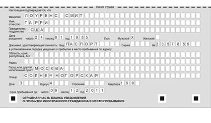временная регистрация в Новотроицке